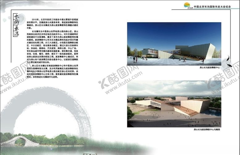 编号：27683605102158073688【酷图网】源文件下载-北京长沟旅游海报