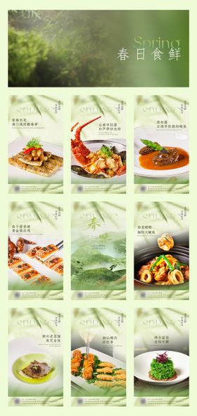 春季菜餐饮中餐厅朋友圈海报模版