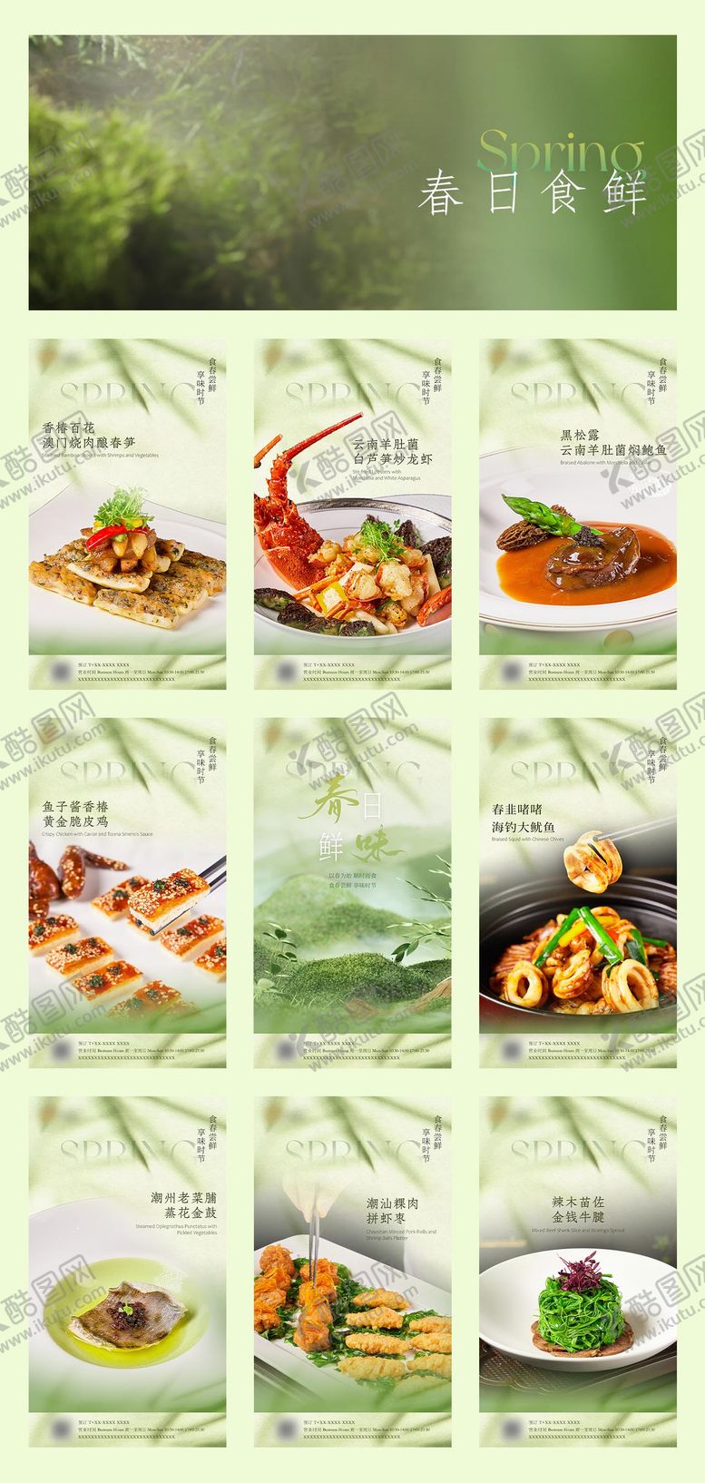 编号：75278903221713279247【酷图网】源文件下载-春季菜餐饮中餐厅朋友圈海报模版