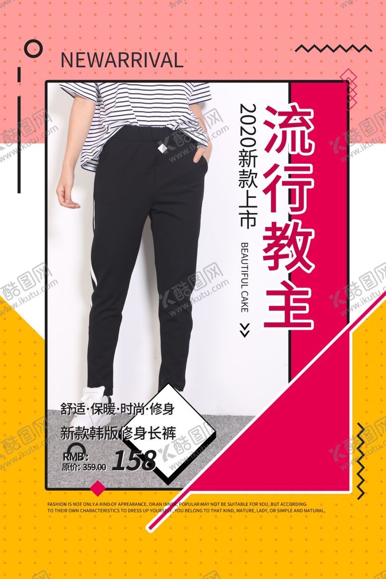 编号：78092709290351342184【酷图网】源文件下载-男装海报