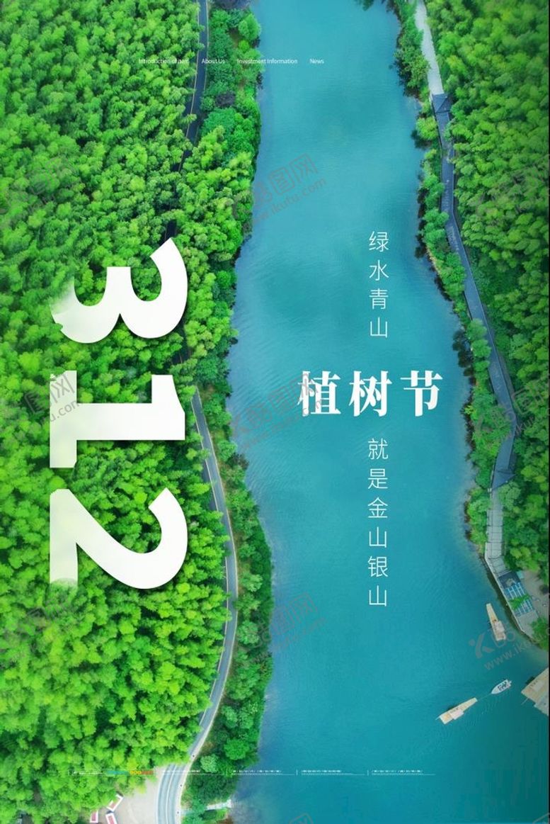 编号：66256110211216215661【酷图网】源文件下载-植树节展板