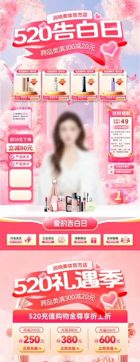 520情人节商场购物直播间贴片