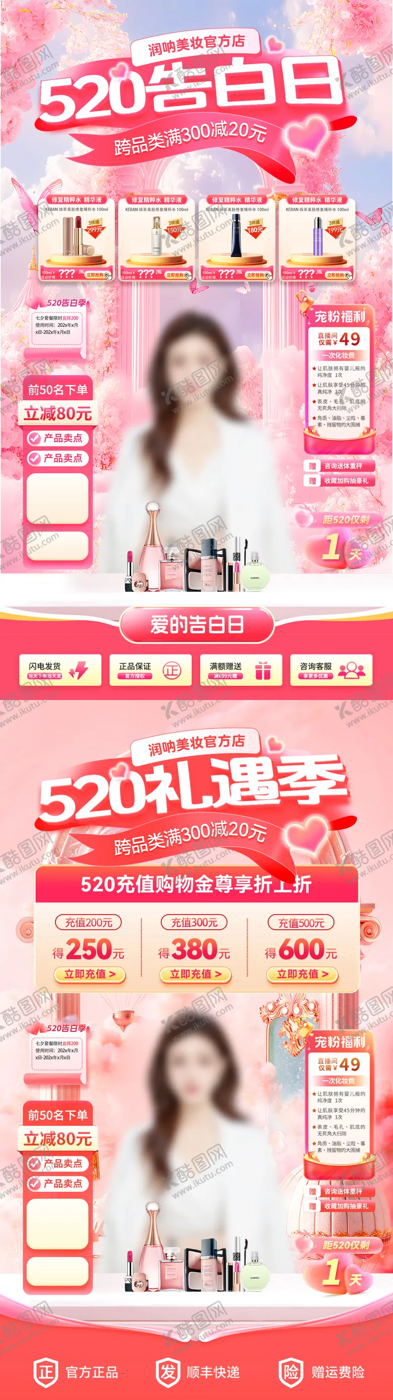 编号：94372205060214033394【酷图网】源文件下载-520情人节商场购物直播间贴片