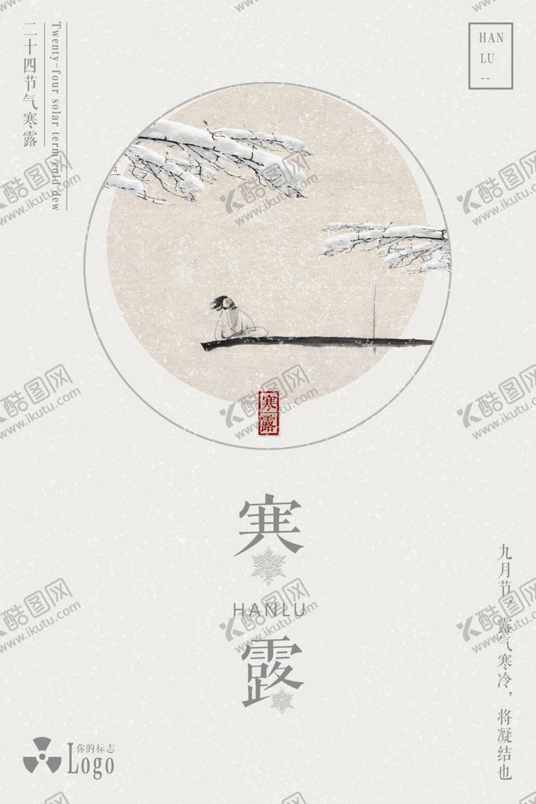 编号：13068905100606554022【酷图网】源文件下载-新中国风海报