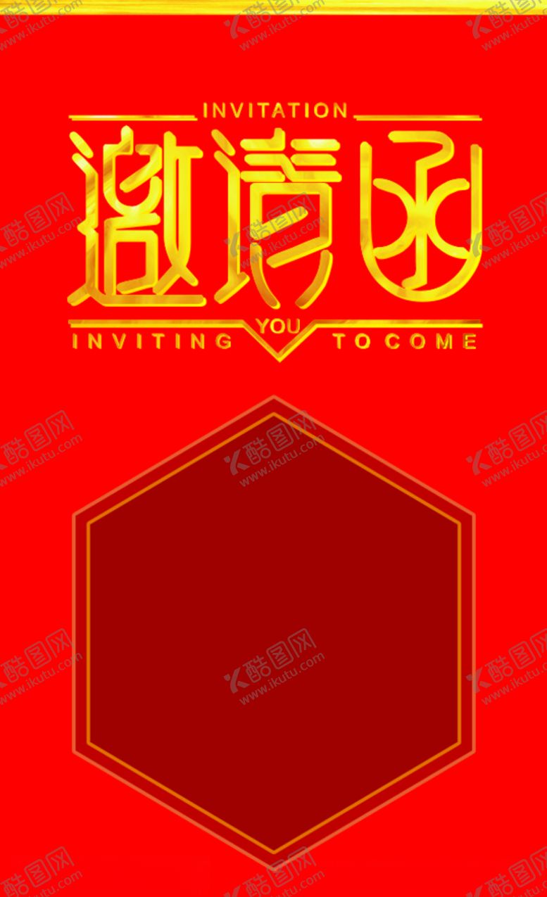 编号：15716709300126029621【酷图网】源文件下载-邀请函