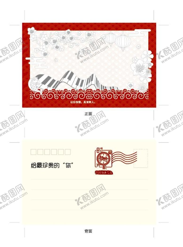 编号：26077501260126146524【酷图网】源文件下载-明信片