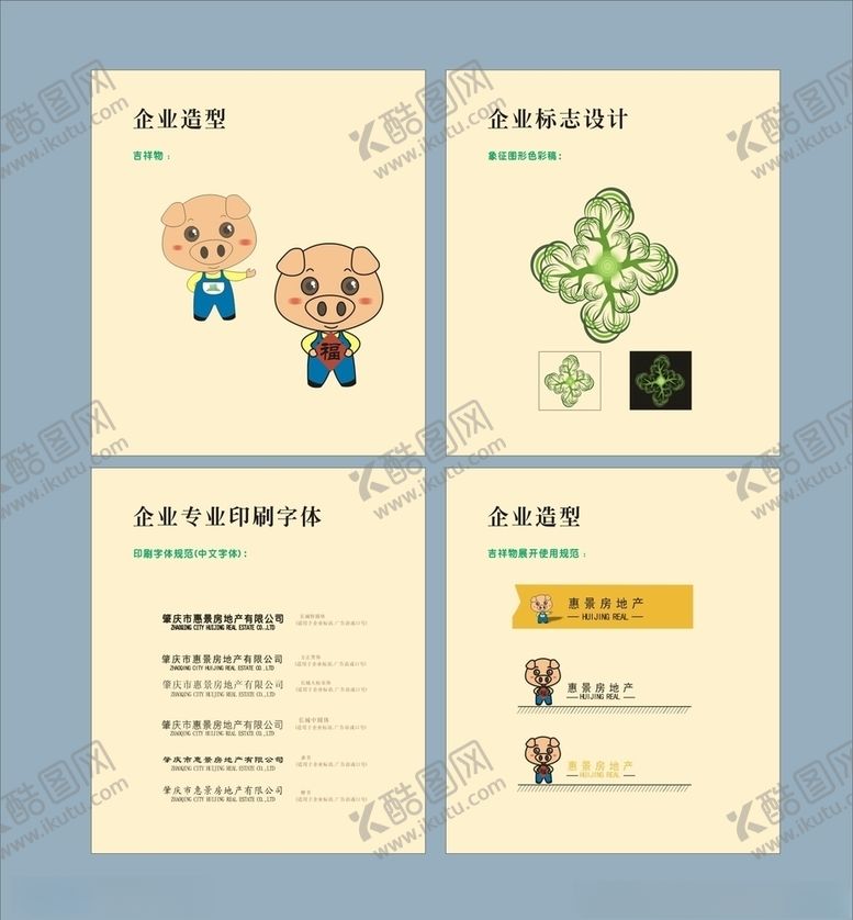 编号：87956009302344081572【酷图网】源文件下载-vi设计