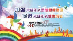 关注未成年儿童