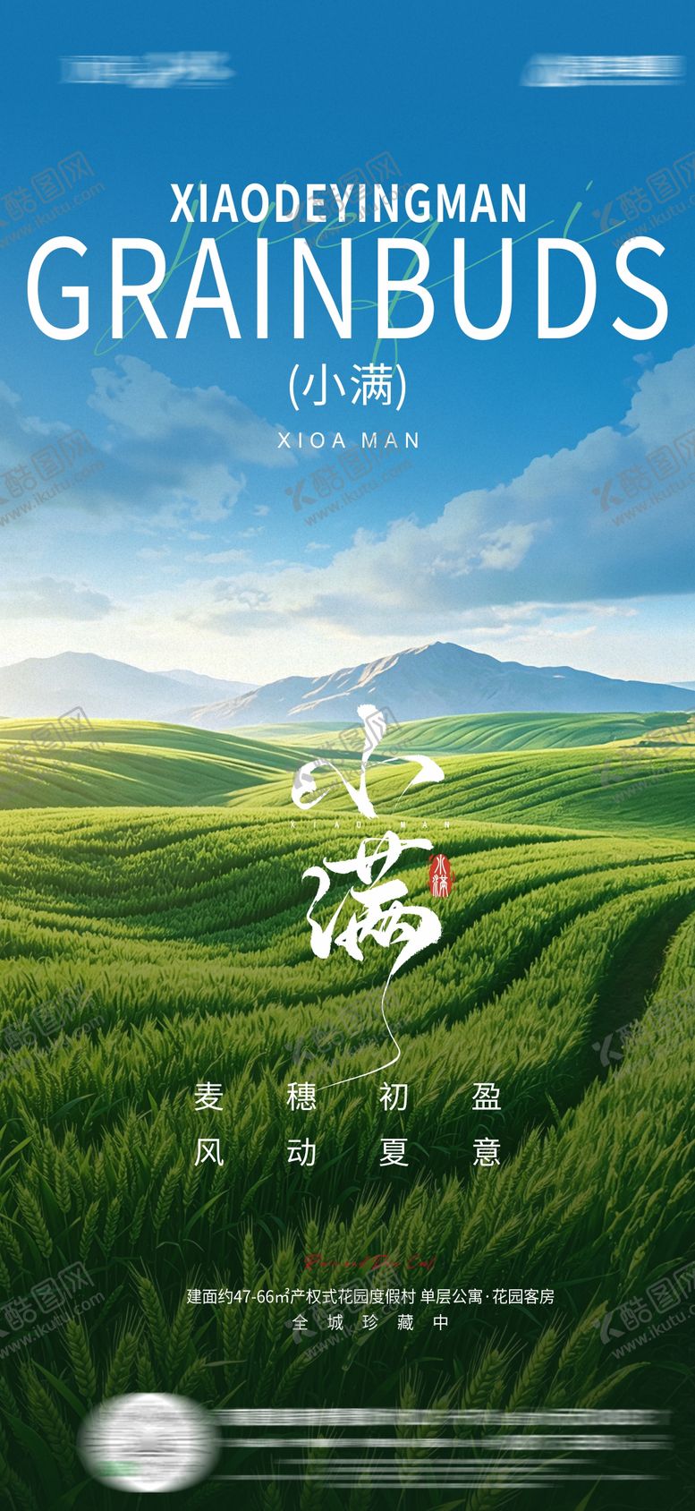 编号：47871805222321043280【酷图网】源文件下载-小满海报