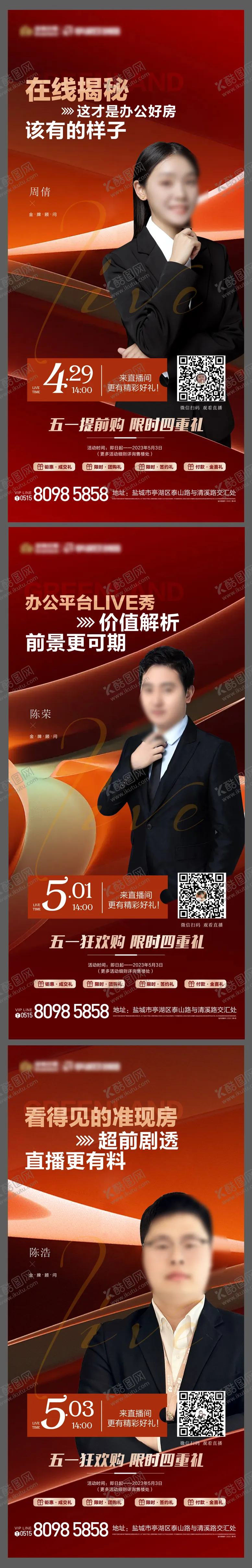 编号：89827411290144348814【酷图网】源文件下载-地产直播系列海报