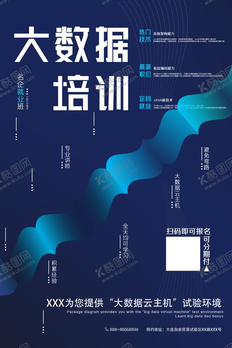 编号：34118707060142264590【酷图网】源文件下载-大数据培训