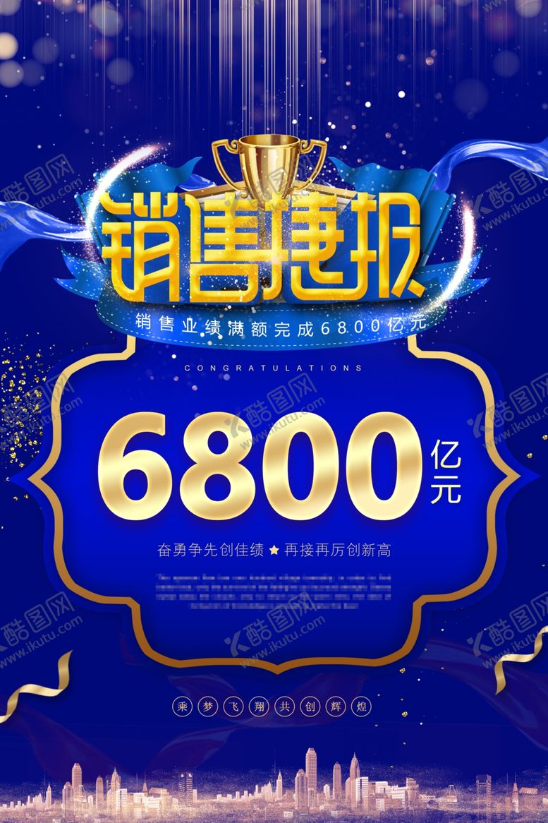 编号：74051306252117413220【酷图网】源文件下载-地产销售冠军喜报