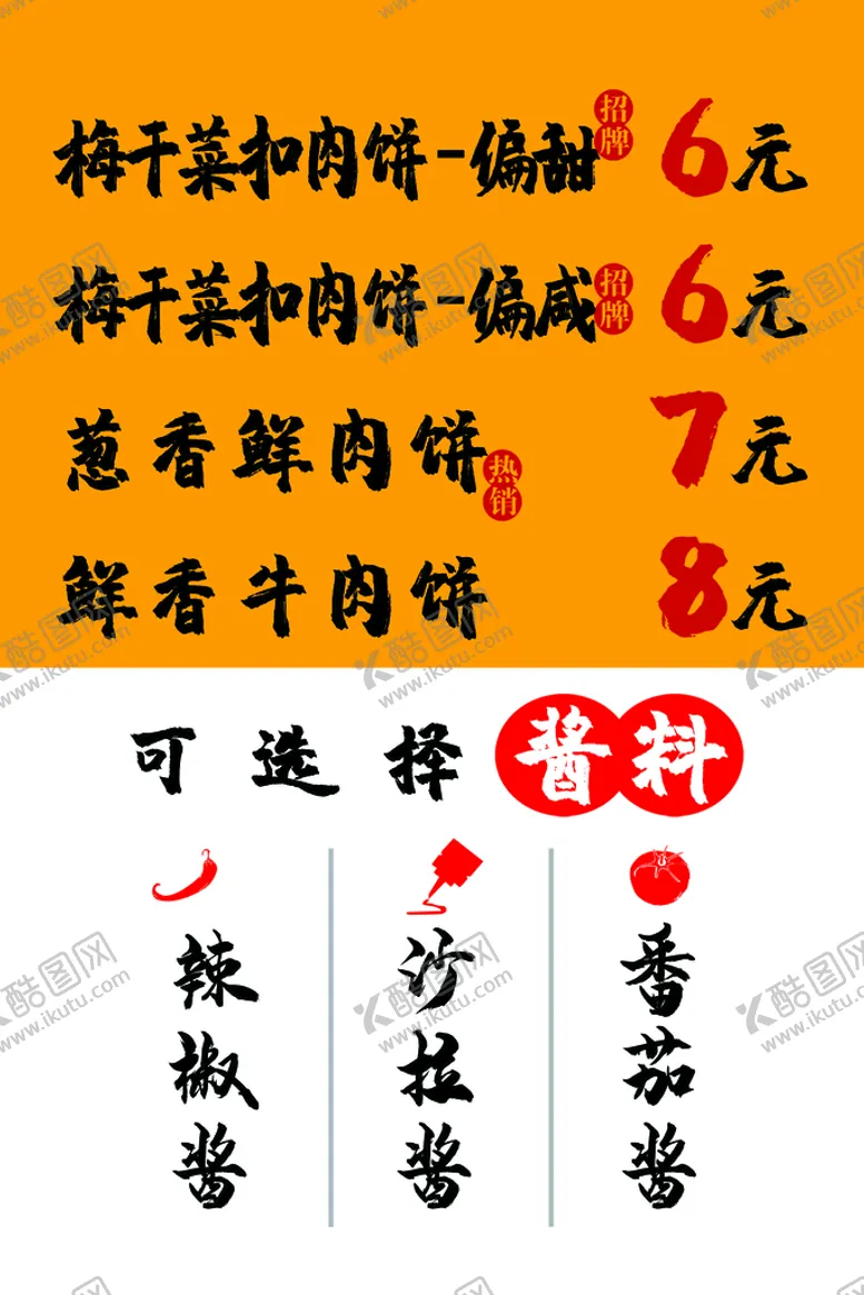 编号：80697109231609581076【酷图网】源文件下载-黄酥记价格签