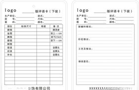 服飾吊牌评语卡