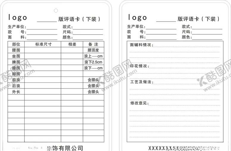 编号：65246209231211178329【酷图网】源文件下载-服饰吊牌评语卡