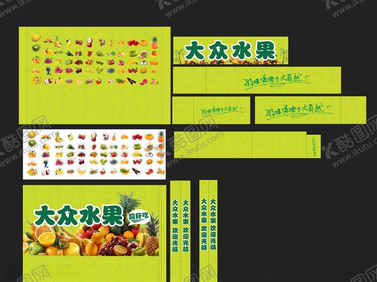 编号：75501110101926301023【酷图网】源文件下载-水果店系列