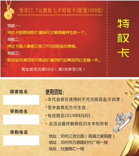 珠宝卡片