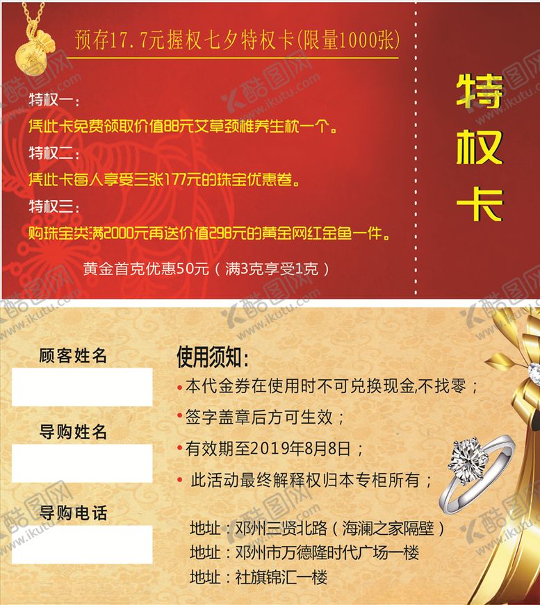 编号：66168607091143535995【酷图网】源文件下载-珠宝公司卡片
