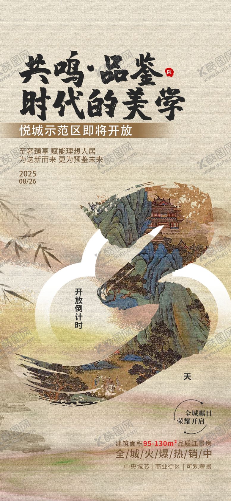 编号：50355309260347173466【酷图网】源文件下载-地产海报