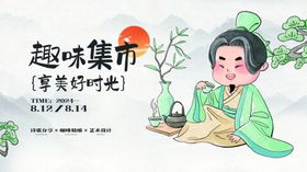 市集广告