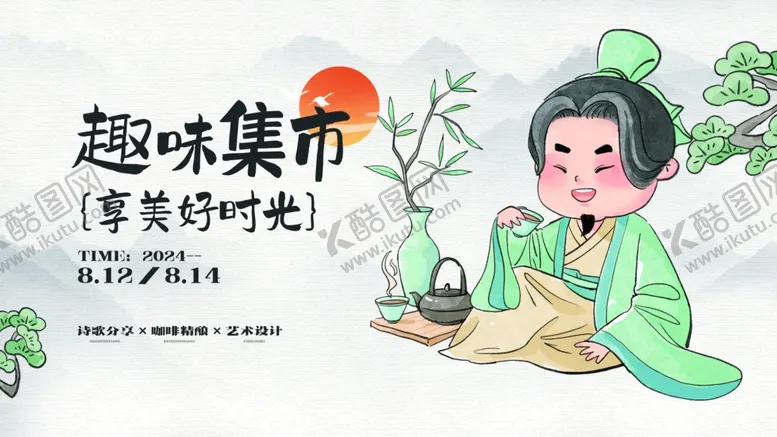 编号：69367602201949358097【酷图网】源文件下载-市集广告