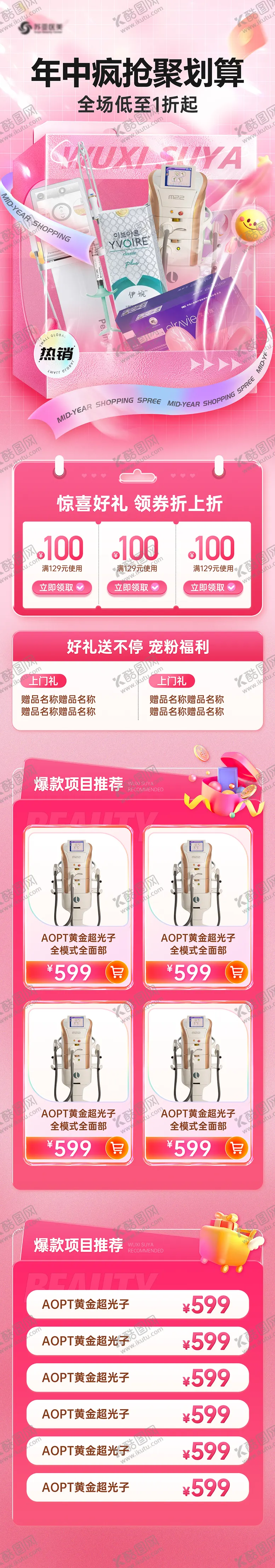 编号：46015006151604498775【酷图网】源文件下载-年中聚划算