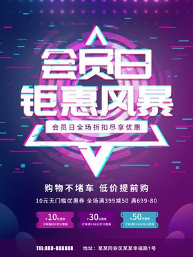 钜惠风暴