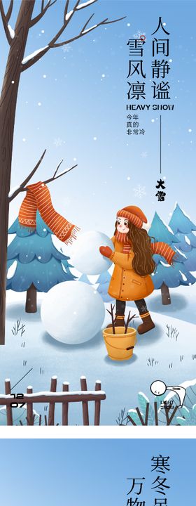 地产大雪冬至中式海报