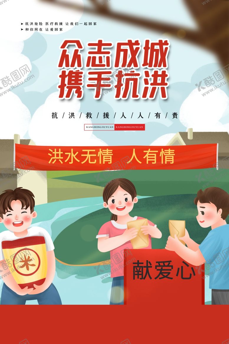 编号：48069107092120182022【酷图网】源文件下载-抗洪抢险