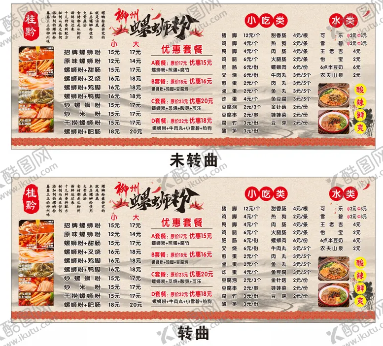 编号：64283402230227585263【酷图网】源文件下载-柳州螺蛳粉