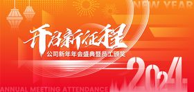 2021新征程年会背景板