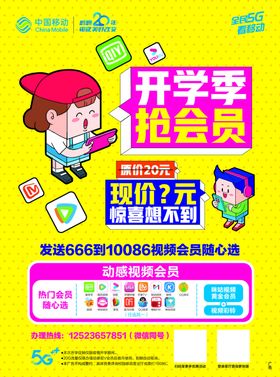 开学抢会员