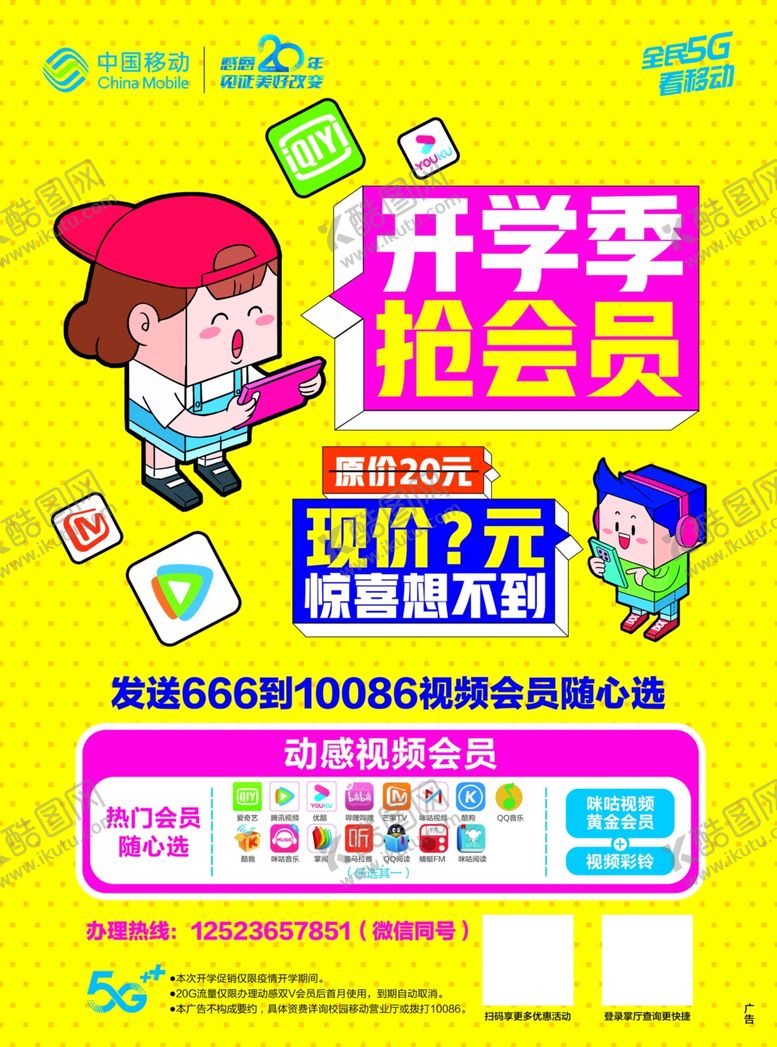 编号：84201907131324337584【酷图网】源文件下载-开学抢会员