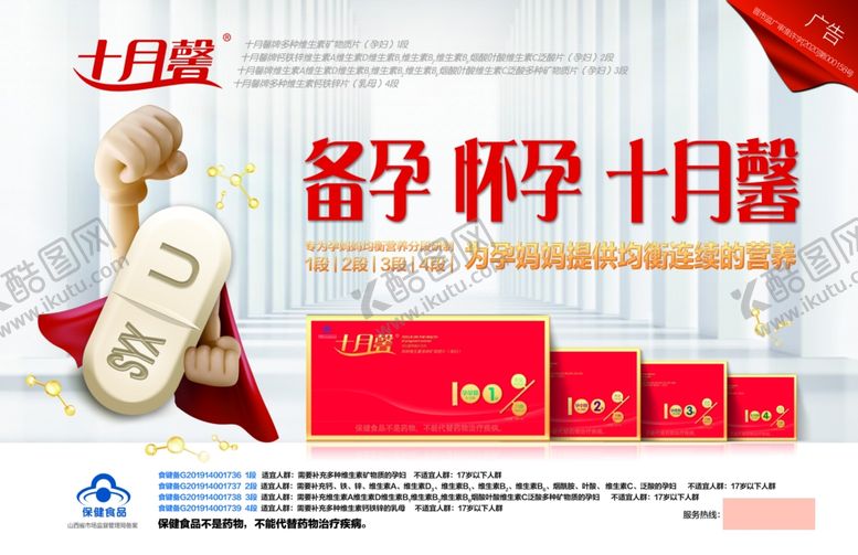 编号：35181107030214233277【酷图网】源文件下载-十月馨备孕怀孕