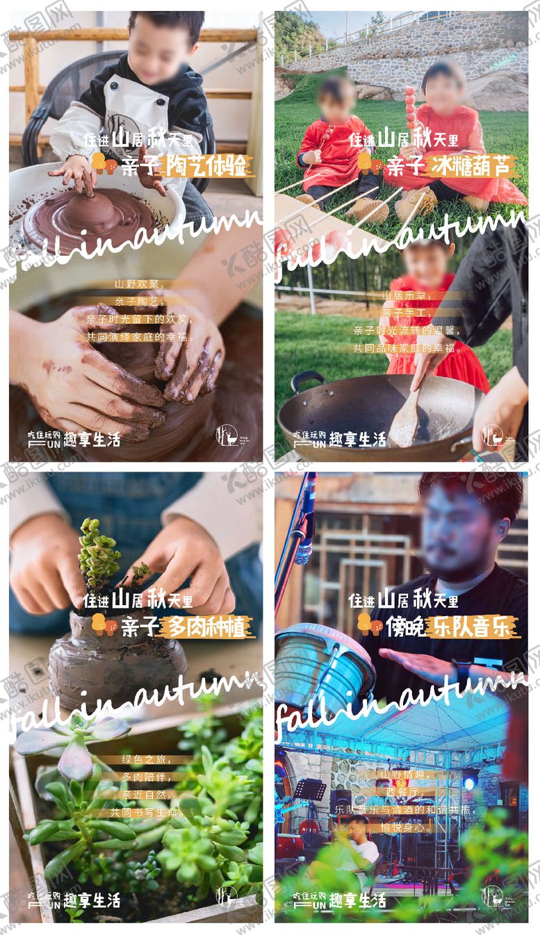 编号：62519101231954082776【酷图网】源文件下载-亲子活动研学系列海报