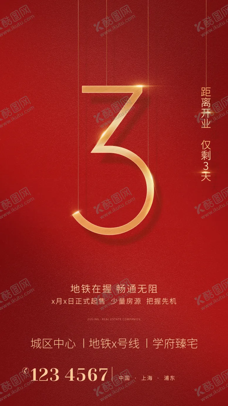 编号：27877604221825142572【酷图网】源文件下载-房地产海报