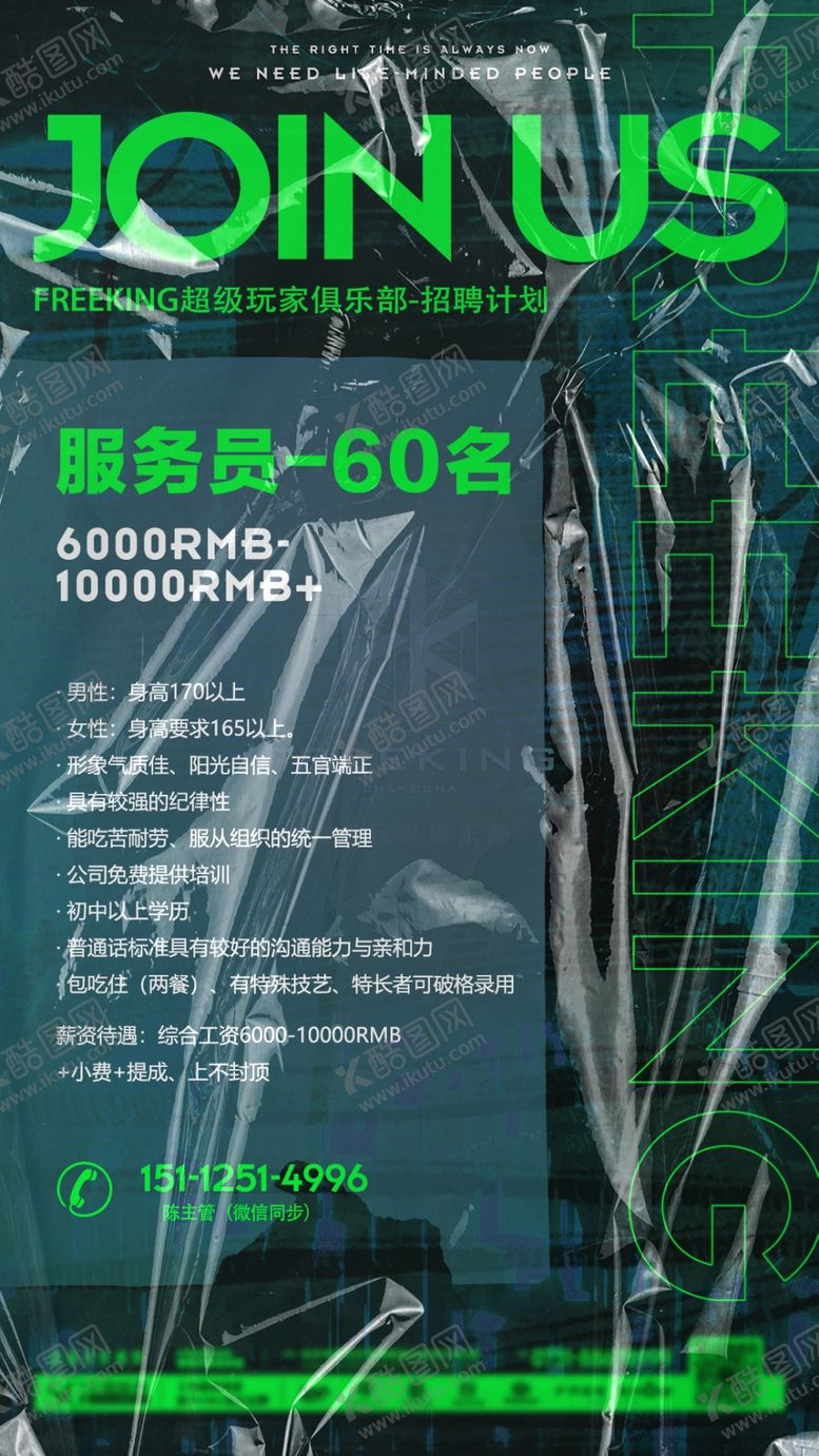 编号：10250507040412168840【酷图网】源文件下载-招聘海报