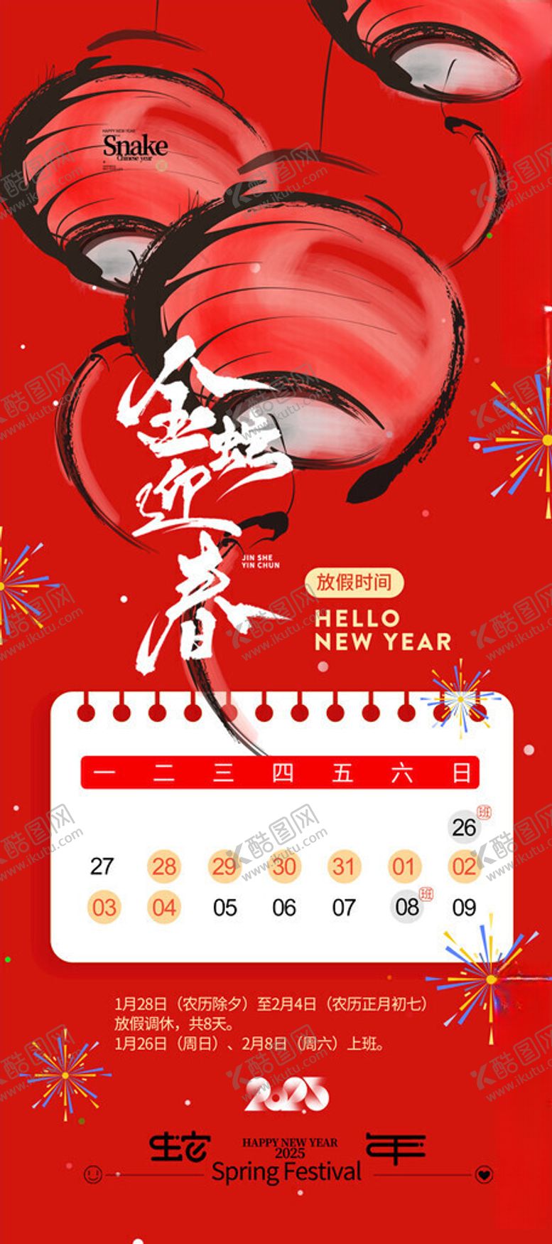 编号：14940905240017321154【酷图网】源文件下载-春节放假通知