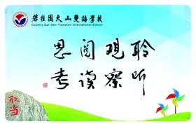 学校背景