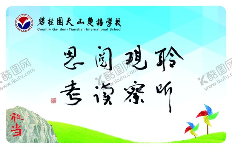 编号：39056907140636294986【酷图网】源文件下载-学校背景