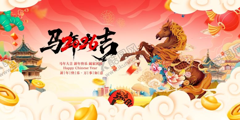 编号：14035211021452132063【酷图网】源文件下载-马年吉祥贺岁插画