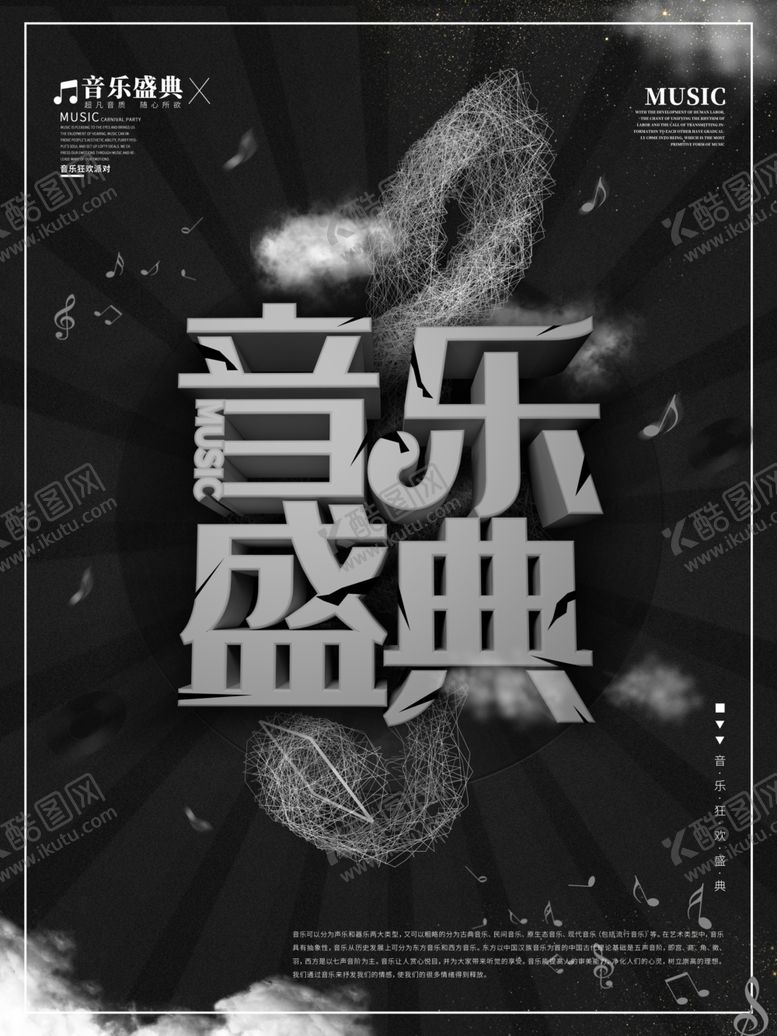 编号：86776807030913008120【酷图网】源文件下载-音乐
