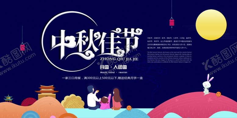编号：18668706260916134090【酷图网】源文件下载-中秋节