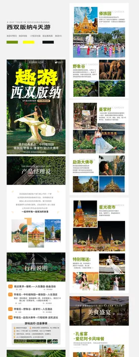 云南西双版纳旅游详情页