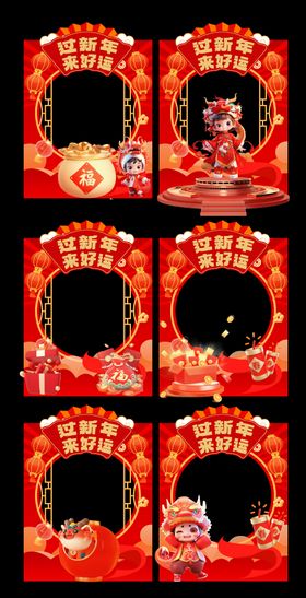 龙年拍照框
