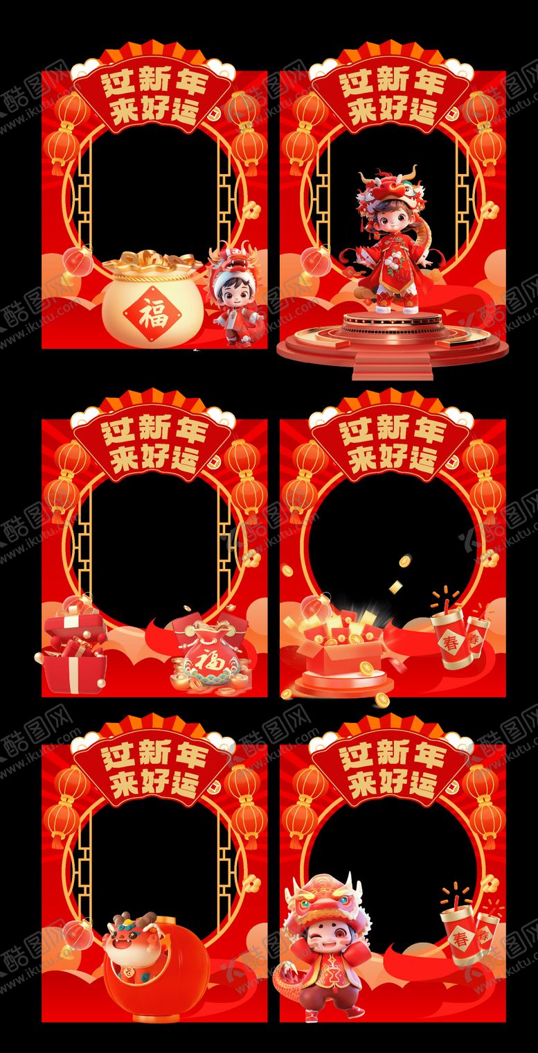 编号：72499012082257152839【酷图网】源文件下载-龙年拍照框