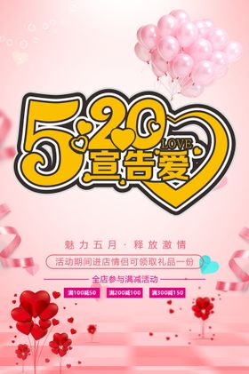 520海报