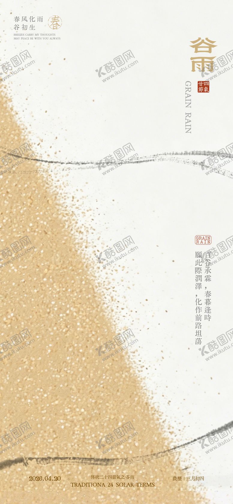 编号：70052104170208406331【酷图网】源文件下载-谷雨节气海报 