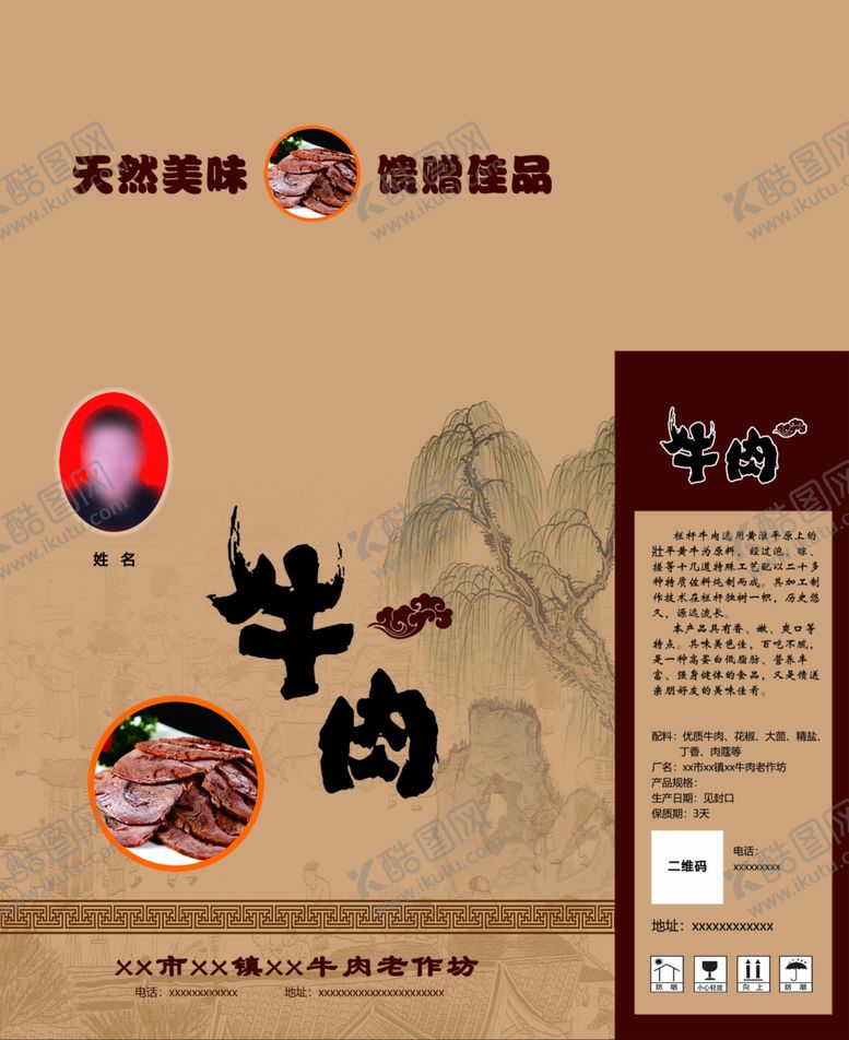 编号：44934010231426477643【酷图网】源文件下载-牛肉箱子
