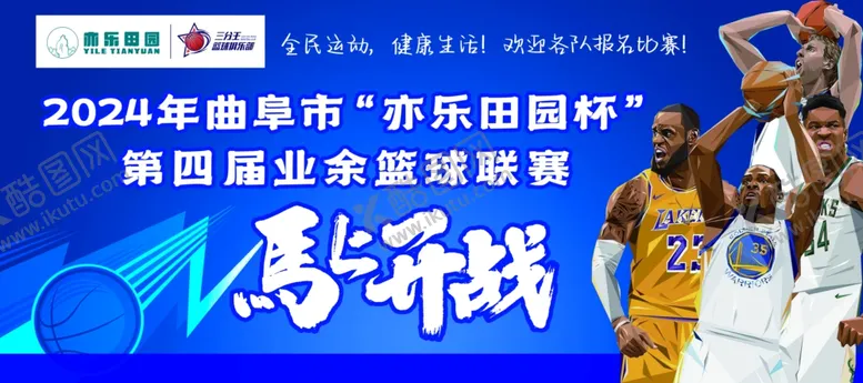 编号：65038502181224408103【酷图网】源文件下载-篮球比赛广告